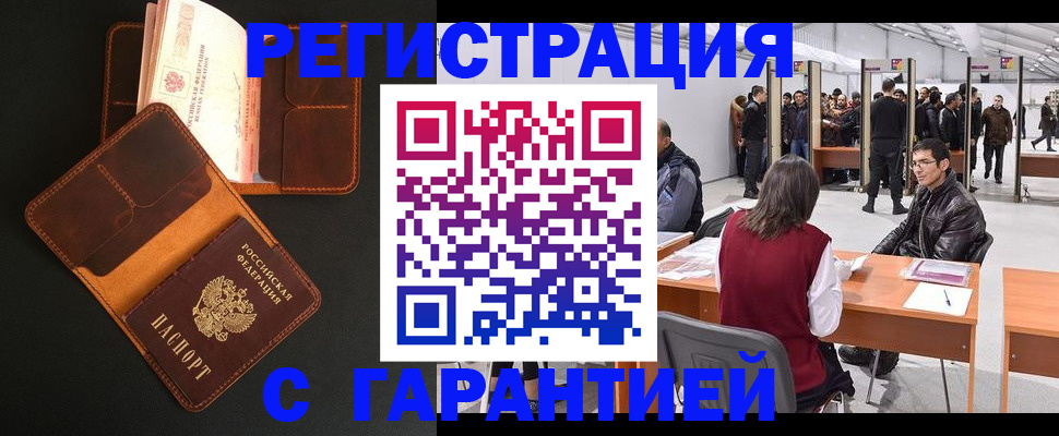 прописка в квартире в Гусиноозёрске