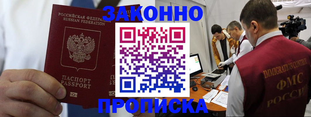временная регистрация в Гусиноозёрске