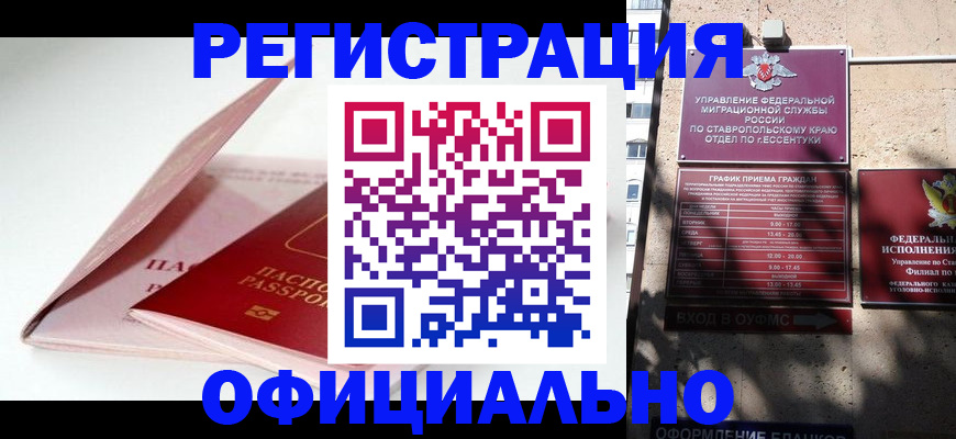 прописка паспорт в Гусиноозёрске