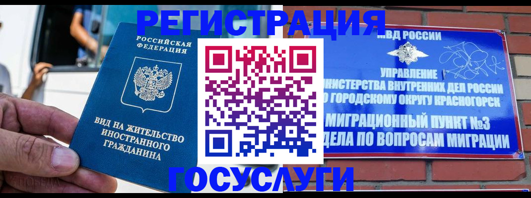 прописка иностранных граждан в Гусиноозёрске